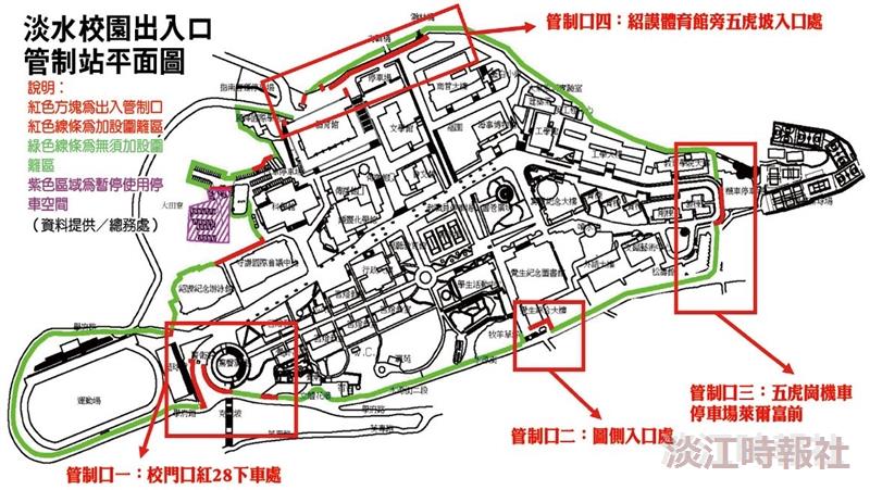 淡水校園四出入口管制