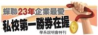 學系說明會特刊