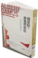 《我反抗，故我們存在－論卡繆作品中的現代性》