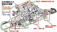 淡水校園四出入口管制