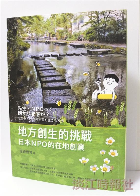 地方創生樂讀