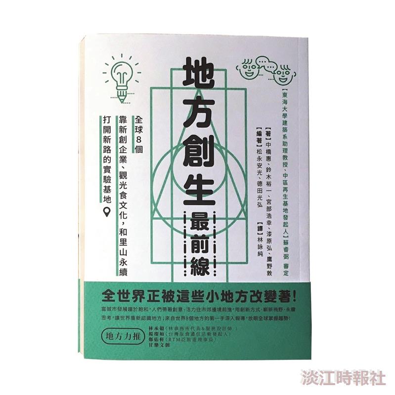地方創生樂讀