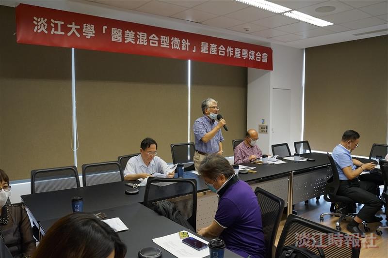 淡江大學「醫美混合型類微針」量產合作 產學媒合會