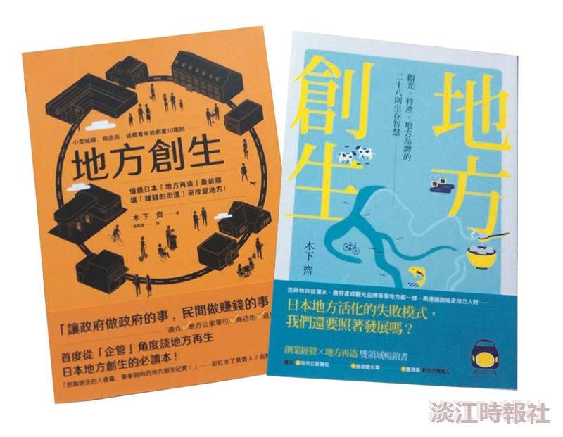 地方創生樂讀