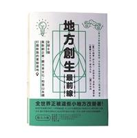 地方創生樂讀