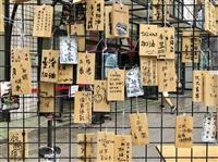 【防疫總動員】祈福牆