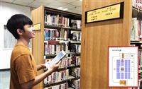 圖書館雲端圖書自動化系統推出「架位圖」書架定位加值服務