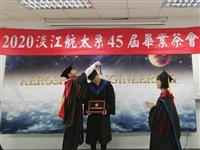 航太系畢業茶會 祝福一帆風順