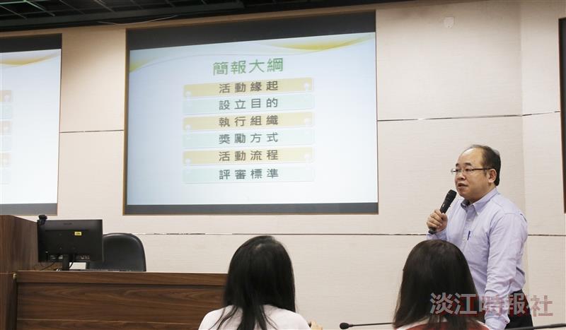 淡江品質獎說明會