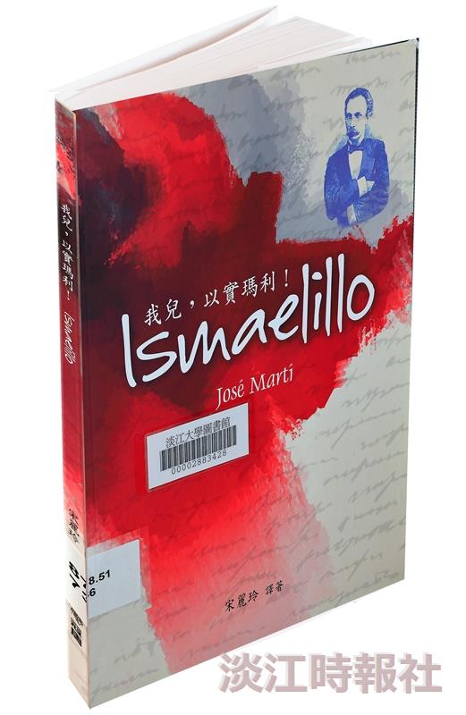 我兒，以實瑪利！Ismaelillo