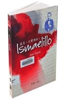 我兒，以實瑪利！Ismaelillo