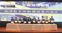 全國物理教育會推廣科學研究