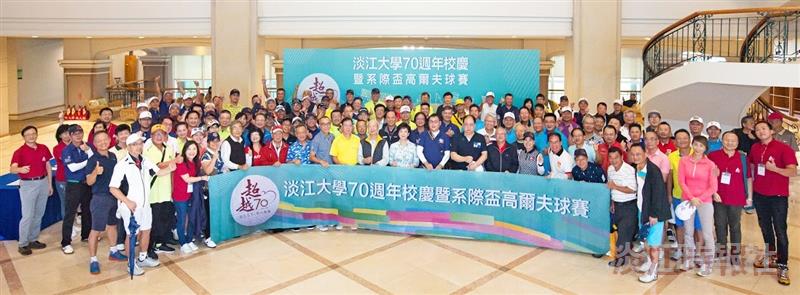 70週年校慶系際盃高爾夫球賽