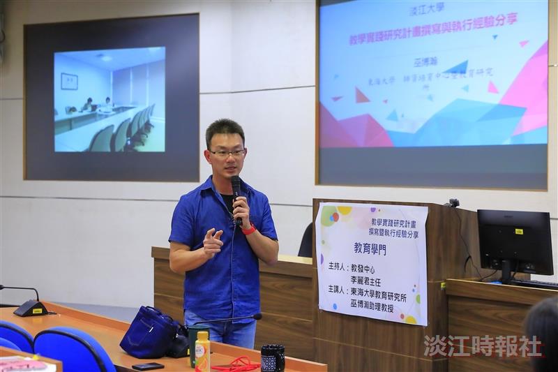 教發中心「教學實踐研究計畫撰寫暨執行經驗分享Ⅰ」