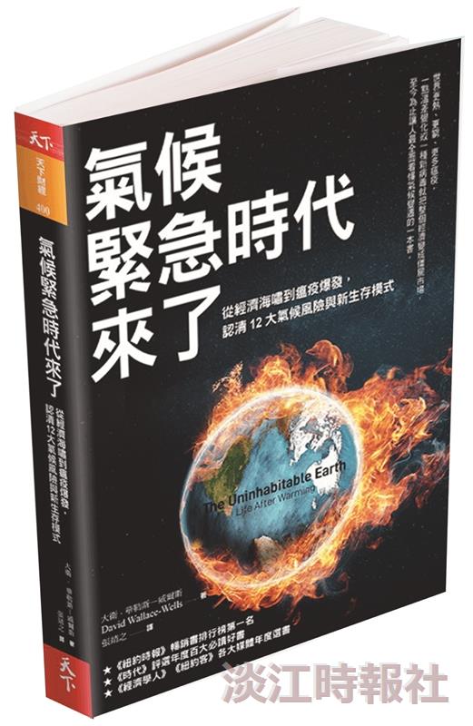 氣候緊急時代