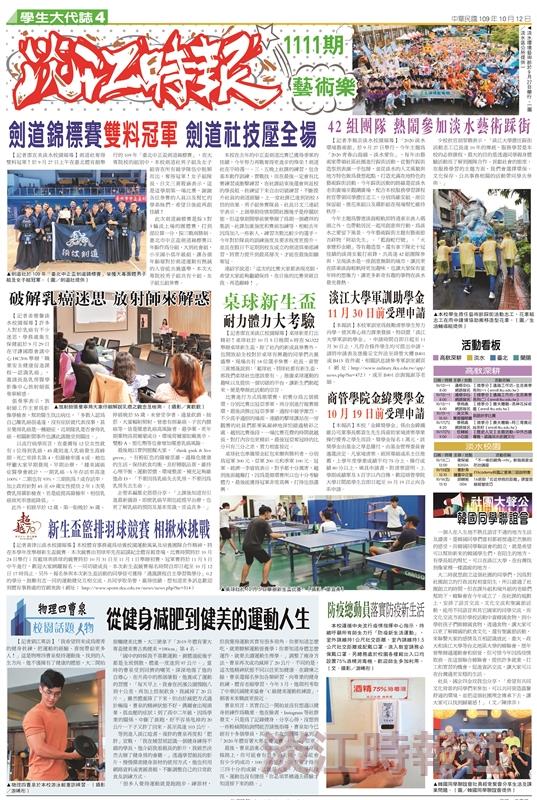 當期時報