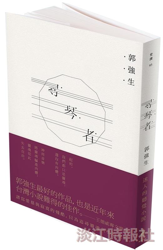 一流讀書人導讀-尋琴者