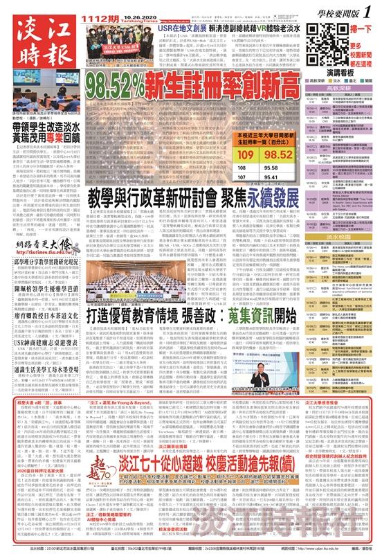 當期時報