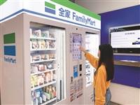 行動支付智能販賣機
