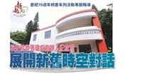 校史館暨張建邦創辦人紀念館