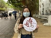 70週年校慶 來自學生的慶賀期許
