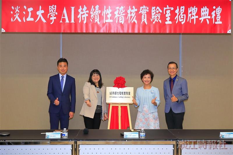 會計系 AI持續性稽核實驗室揭牌典禮