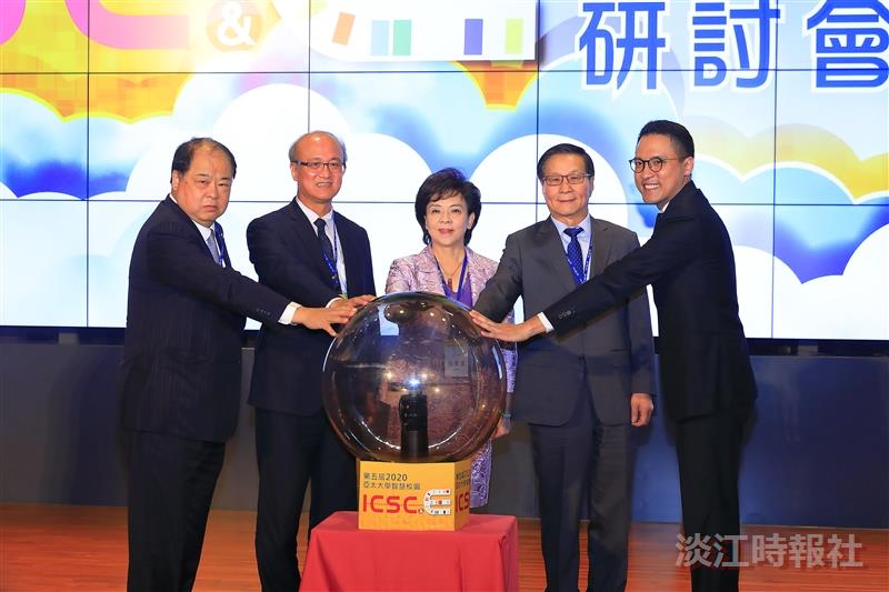 2020第5屆亞太大學智慧校園研討會暨成果展