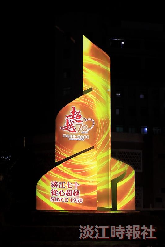 淡江光雕秀