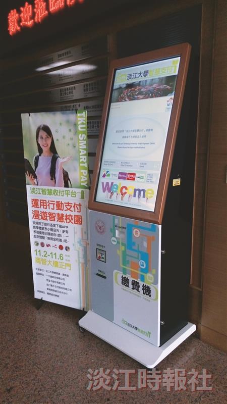 本校打造無現金校園