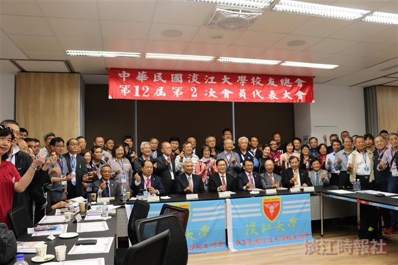 淡江大學校友總會第12屆第2次會員代表大會