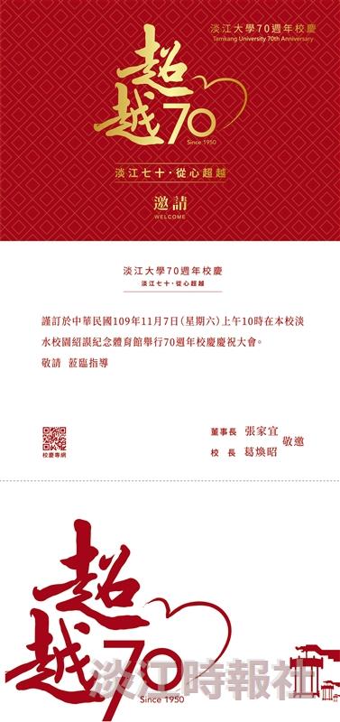 70校慶邀請卡