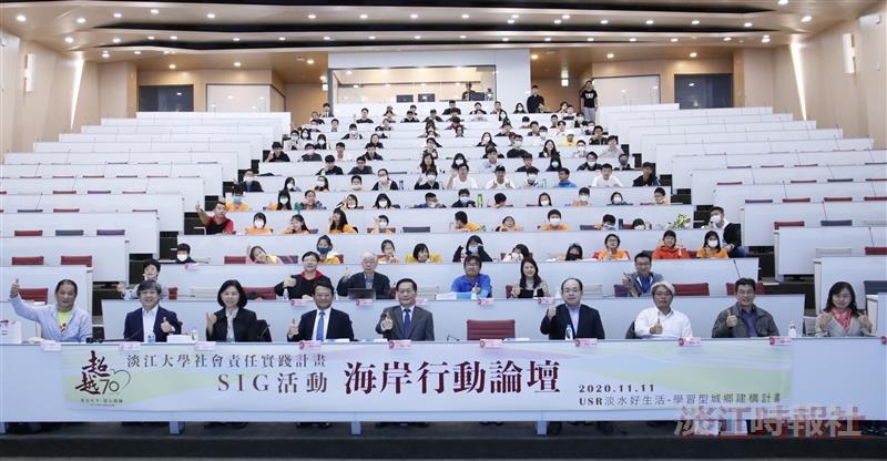 大學社會責任SIG海岸行動論壇
