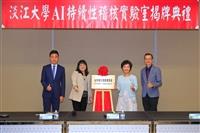 會計系 AI持續性稽核實驗室揭牌典禮