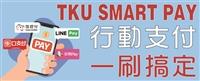 本校打造無現金校園