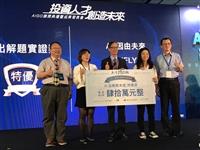 AI 因由夫來獲109AIGO特優
