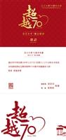 70校慶邀請卡