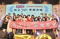 英文系70週年系慶活動