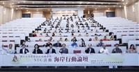 大學社會責任SIG海岸行動論壇