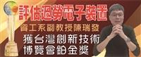 陳瑞發研發評估過勞風險裝置 獲得鉑金獎