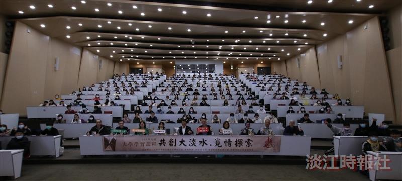 大學學習課程，共創大淡水，覓情探索