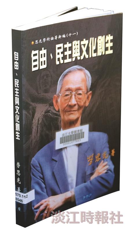 【一流讀書人導讀】《自由、民主與文化創生》