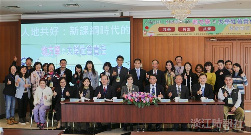 人地共好：新課綱時代的地方學與大學社會責任學術研討會