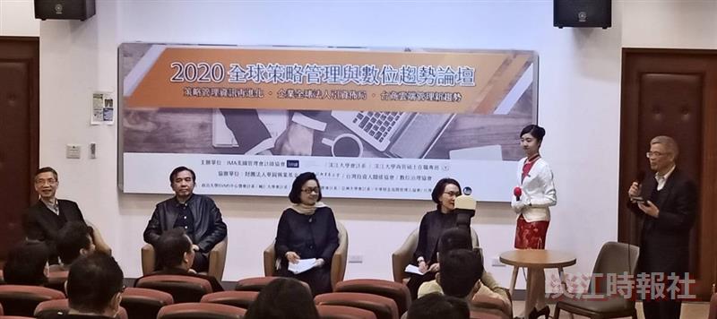 會計系辦全球策略管理與數位趨勢論壇