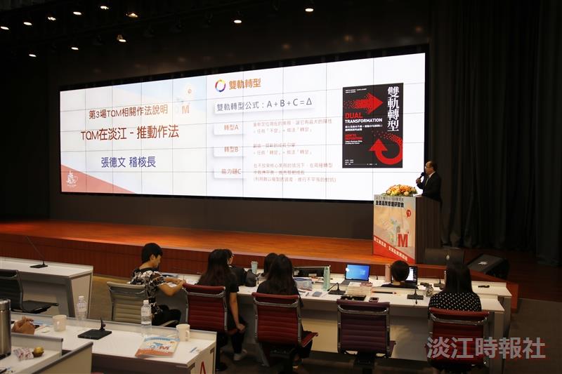 108-109學年度全面品質管理研習會 全面品質再超越