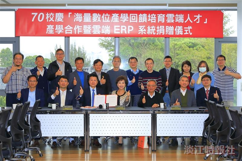 「海量數位產學回饋培育雲端人才」產學合作暨雲端ERP系統捐贈儀式