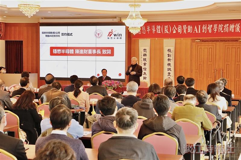 穩懋半導體公司贊助AI創智學院捐贈儀式