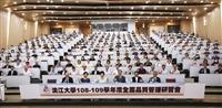108-109學年度全面品質管理研習會 全面品質再超越