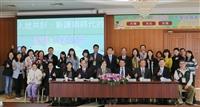 人地共好：新課綱時代的地方學與大學社會責任學術研討會