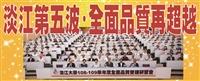 108-109學年度全面品質管理研習會 全面品質再超越
