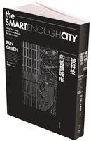 一流讀書人導讀-被科技綁架的智慧城市